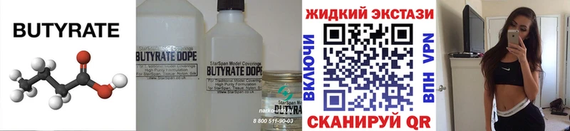 Бутират вода  гидра рабочий сайт  Исилькуль 
